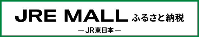 クリックで、JRE MALLのサイトへ移動します。